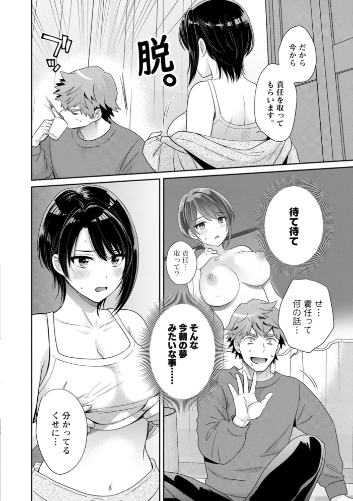 【エロ漫画】 俺が揉んで育てました。  ポン貴花田 サンプル画像