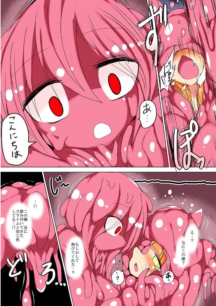【エロ漫画】 丸呑みの宴＋丸呑みの夜会【通常版】  タク サンプル画像