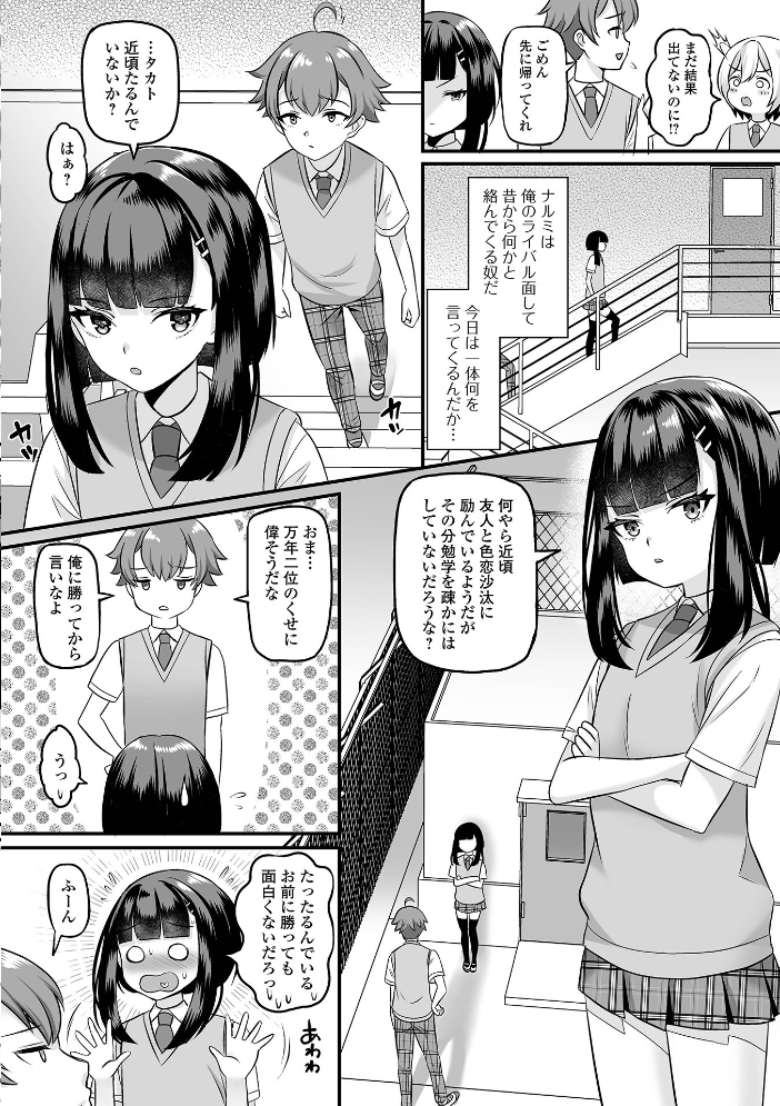 【エロ漫画】 男の娘・ハーレムスクール【通常版】 パルコ長嶋 一水社編集部 サンプル画像