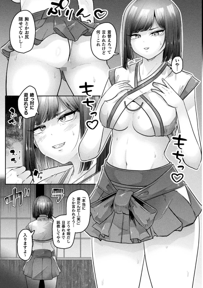 【エロ漫画】 別冊コミックアンリアル 因習村でイキ狂う雌達 デジタル版Vol.1  ONEDOO ソメジマ 熊尾もふもふ 天乃輝 大和一刀斎 サンプル画像