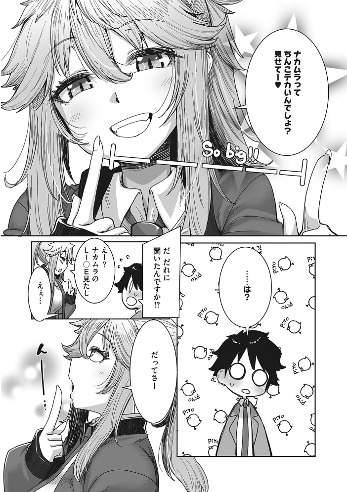 【エロ漫画】 オタ優ギャルしか勝たん! ばくや サンプル画像
