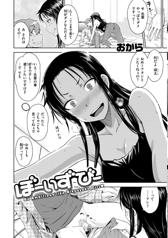 【エロ漫画】 のぼせゆ+ねこかぶり-完全版- おから サンプル画像