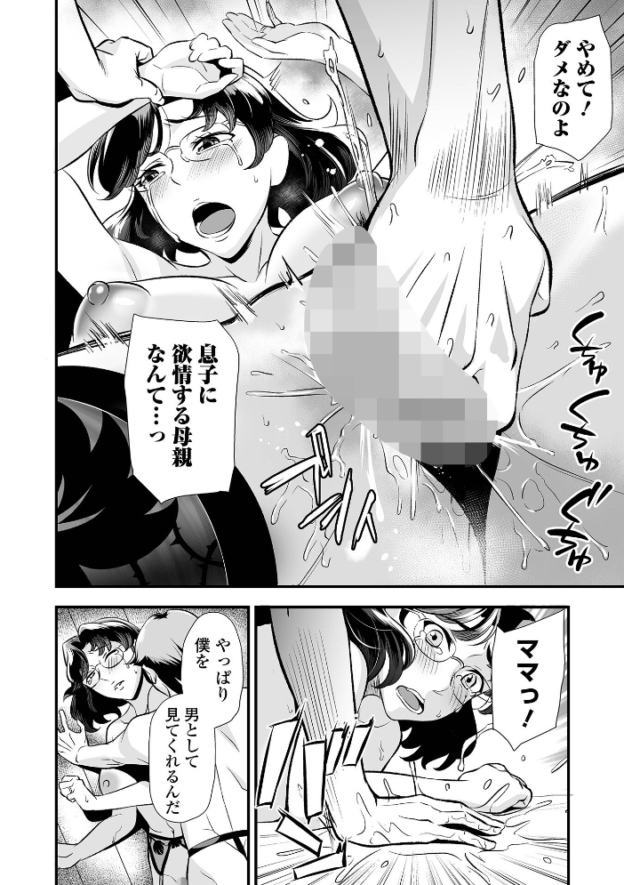 【エロ漫画】 ママンとスクール交尾  池田又心 一水社編集部 サンプル画像