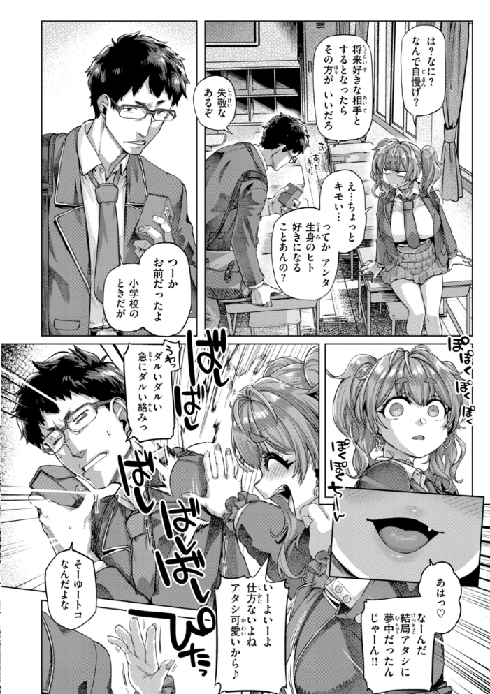 【エロ漫画】 ギャルすこパコる【デジタル版限定おまけ付き】 旅烏 サンプル画像