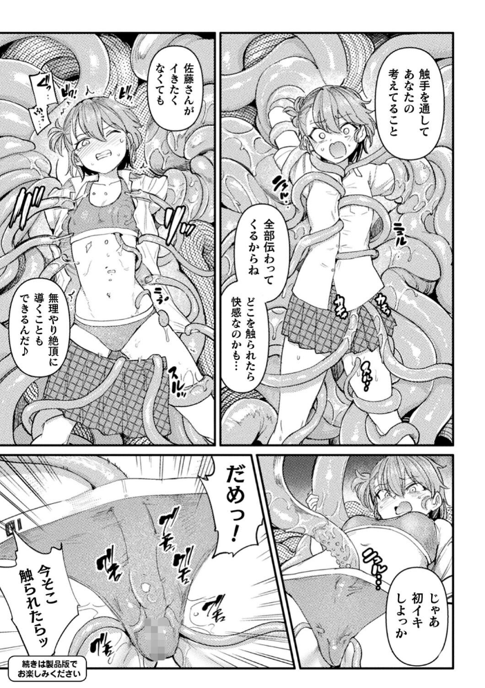 【エロ漫画】 別冊コミックアンリアル 転生百合―異世界で逆転した性活― デジタル版Vol.1 ながねこ 館山けーた あおむし 君ねこ×近 蘭田夢 LIN おい助 サンプル画像