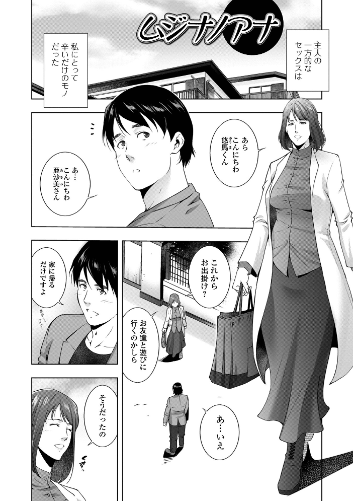 【エロ漫画】 人妻淫穴 ーヒトヅマミダラアナー ヒトヅマミダラアナ 東磨樹 一水社編集部 サンプル画像