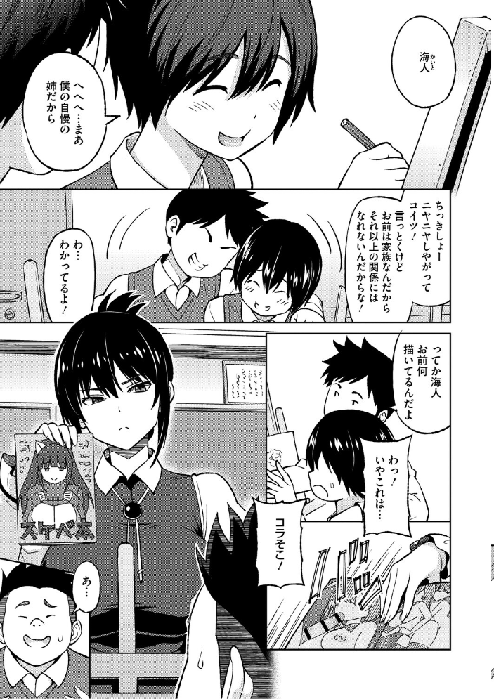 【エロ漫画】 ねとられ ズリネタ娘 蛹虎次郎 サンプル画像
