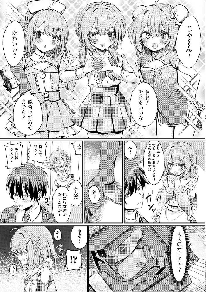 【エロ漫画】 月刊Web男の娘・れくしょんッ！S  Vol.111  御家かえる コショウ おにる 汐焼あゆ スノウ 蒂絵夢 一水社編集部 湯本ユヅキ サンプル画像