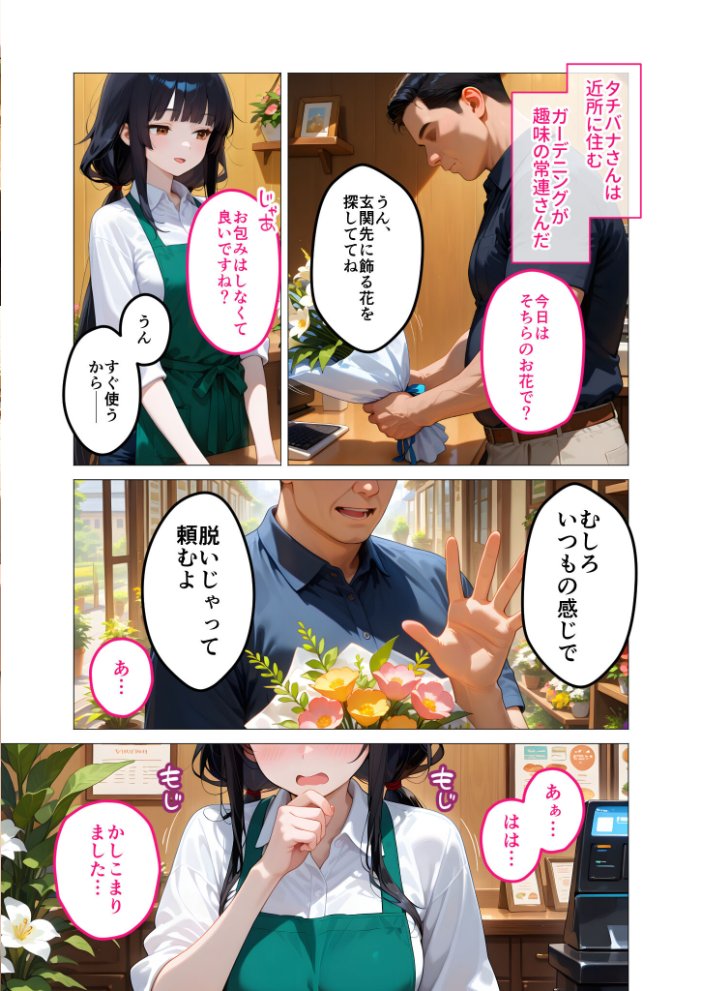 【エロ漫画】 当店限定!セックス¥0サービス 〜無気力花屋さんの言いなりえっち〜 モザイク版 ラビットフット サンプル画像