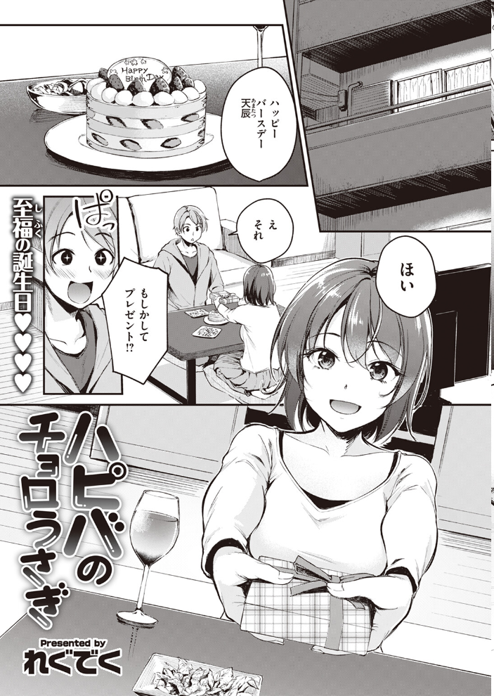 【エロ漫画】 COMIC快楽天ビースト 2024年04月号 つかこ 仲町まち ちょいぴろ れぐでく ねこまたなおみ Cuvie 平間ひろかず 山石18 むおと さいおがうま サンプル画像