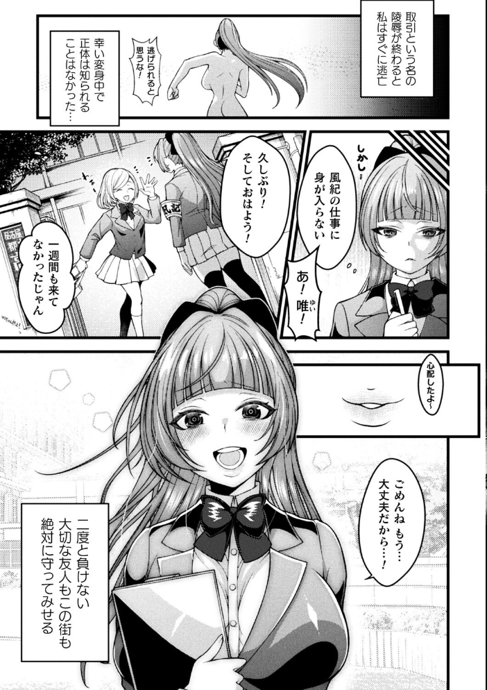 【エロ漫画】 二次元コミックマガジン 調教済み戦うヒロインVol.2 冬扇 ジンナイ みさかな ししゃもん ダミィ蚕 サンプル画像