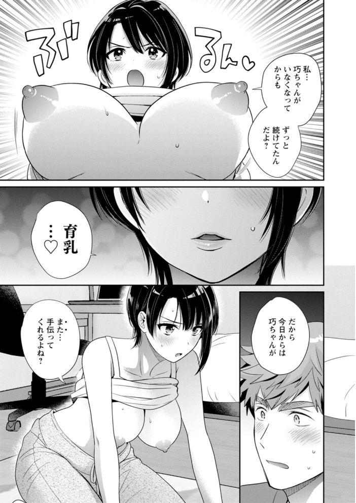 【エロ漫画】 俺が揉んで育てました。  ポン貴花田 サンプル画像