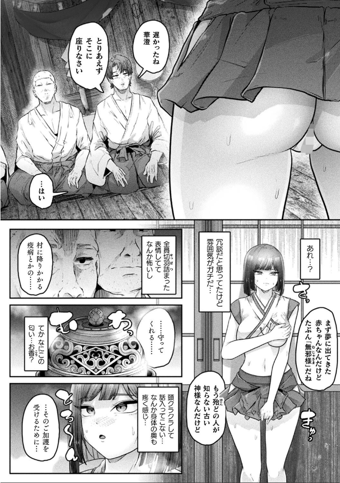 【エロ漫画】 別冊コミックアンリアル 因習村でイキ狂う雌達 デジタル版Vol.1  ONEDOO ソメジマ 熊尾もふもふ 天乃輝 大和一刀斎 サンプル画像