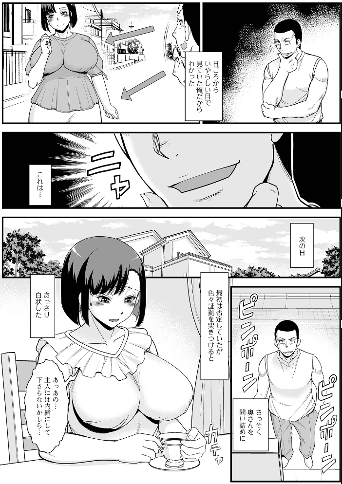 【エロ漫画】 みだらな主婦のエトセトラ【デジタル特装版】  ムラさん 一水社編集部 サンプル画像