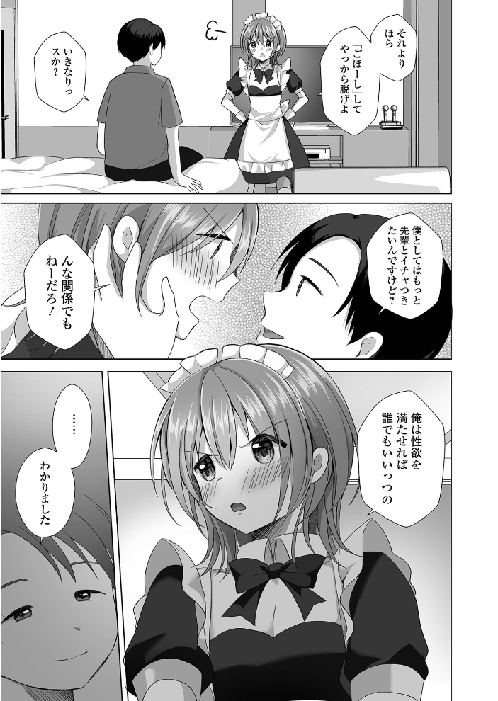 【エロ漫画】 チョロあま男の娘【通常版】  赤佐たぬ サンプル画像