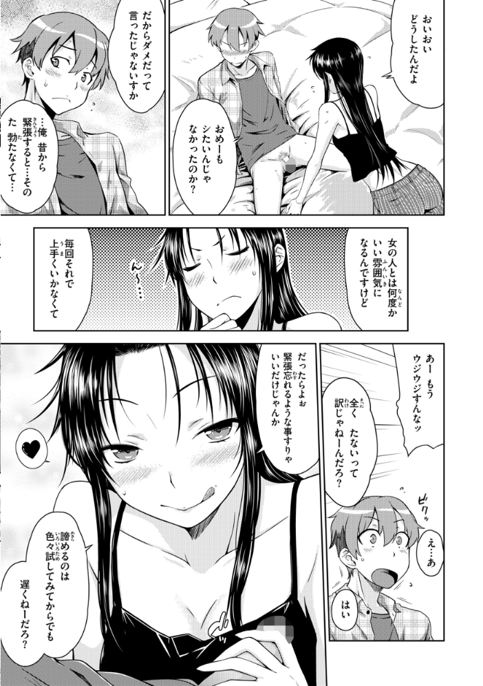 【エロ漫画】 のぼせゆ+ねこかぶり-完全版- おから サンプル画像