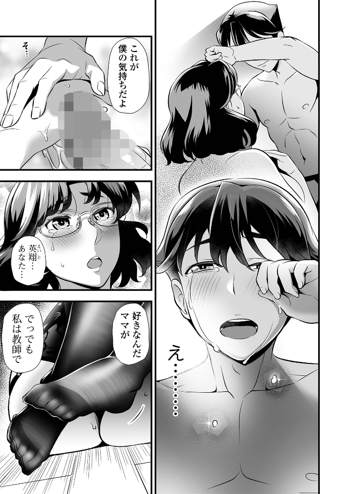 【エロ漫画】 ママンとスクール交尾  池田又心 一水社編集部 サンプル画像