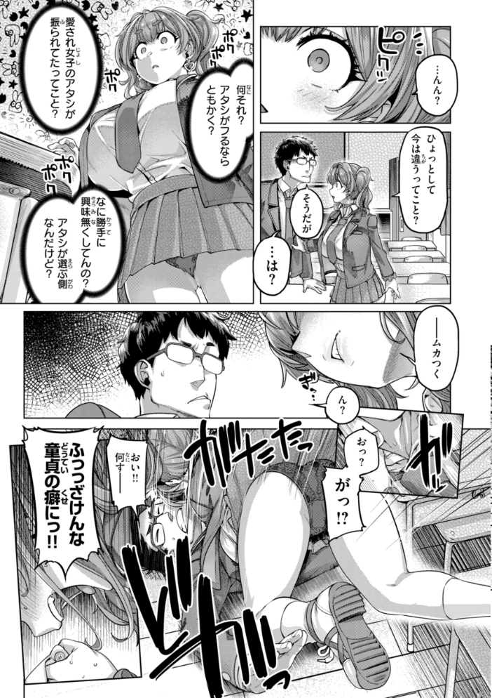 【エロ漫画】 ギャルすこパコる【デジタル版限定おまけ付き】 旅烏 サンプル画像