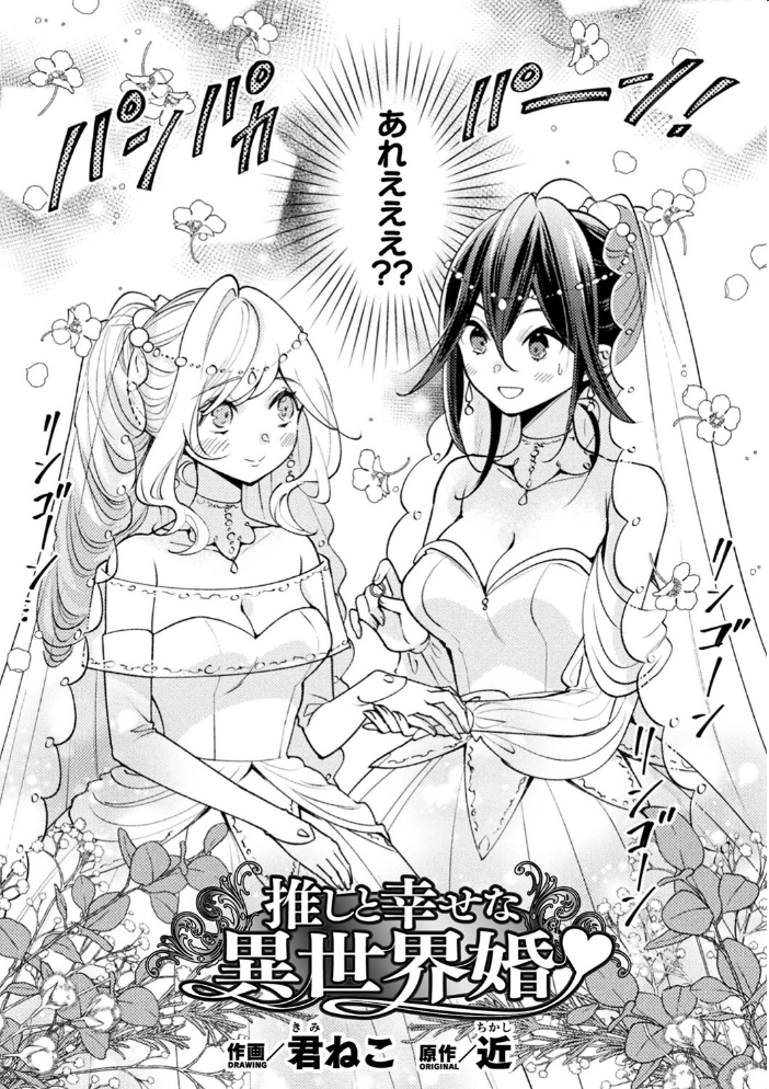 【エロ漫画】 別冊コミックアンリアル 転生百合―異世界で逆転した性活― デジタル版Vol.1 ながねこ 館山けーた あおむし 君ねこ×近 蘭田夢 LIN おい助 サンプル画像