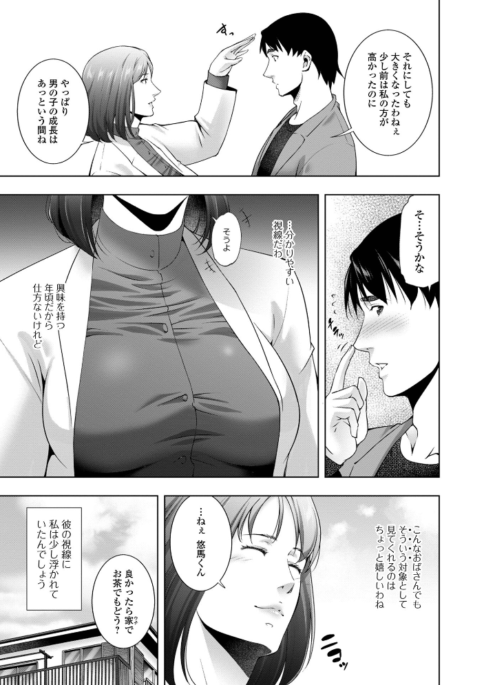 【エロ漫画】 人妻淫穴 ーヒトヅマミダラアナー ヒトヅマミダラアナ 東磨樹 一水社編集部 サンプル画像