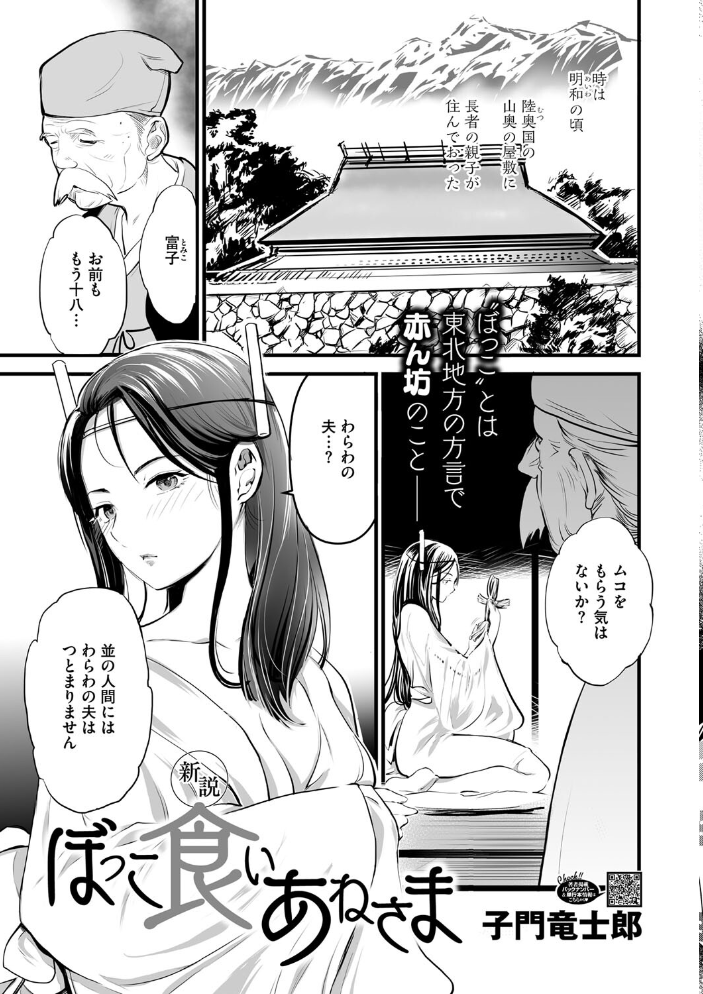【エロ漫画】 コミックご乱心 Vol.003 鬼月あるちゅ 船堀斉晃 只野めざし スギウラユキ 鬼窪浩久 ケン月影 子門竜士郎 しけいだ サンプル画像