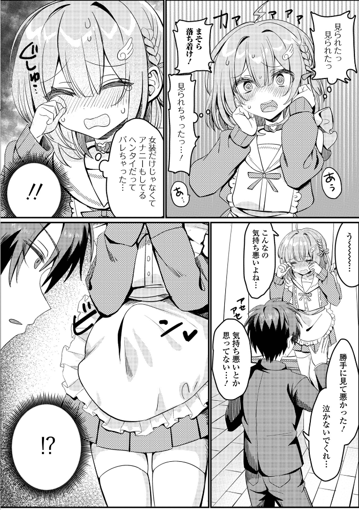 【エロ漫画】 月刊Web男の娘・れくしょんッ！S  Vol.111  御家かえる コショウ おにる 汐焼あゆ スノウ 蒂絵夢 一水社編集部 湯本ユヅキ サンプル画像