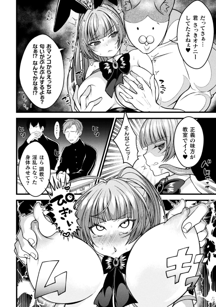 【エロ漫画】 二次元コミックマガジン 調教済み戦うヒロインVol.2 冬扇 ジンナイ みさかな ししゃもん ダミィ蚕 サンプル画像