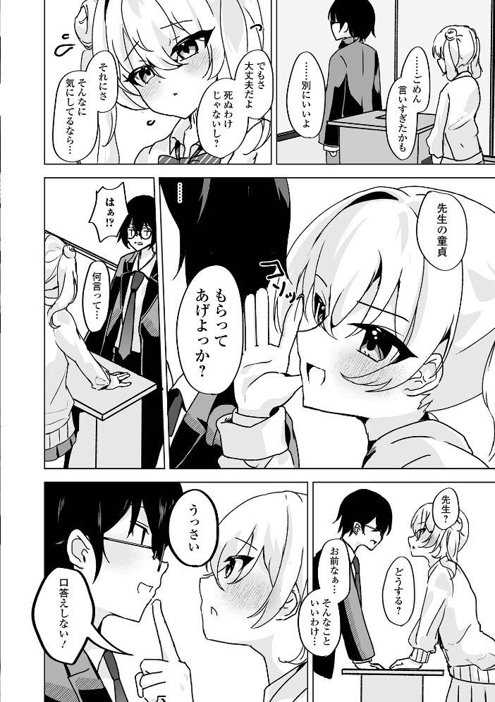 【エロ漫画】 月刊Web男の娘・れくしょんッ！S  Vol.110  御家かえる 蟻乃 蒂絵夢 にゃん太郎s はづきんとん スノウ 一水社編集部 サンプル画像