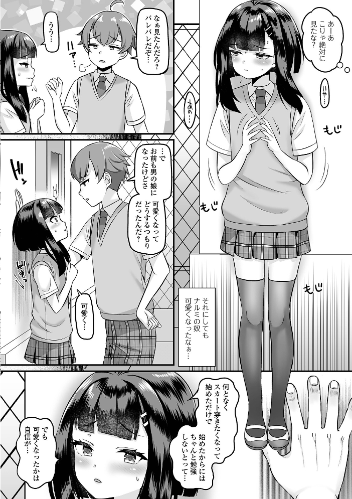 【エロ漫画】 男の娘・ハーレムスクール【通常版】 パルコ長嶋 一水社編集部 サンプル画像