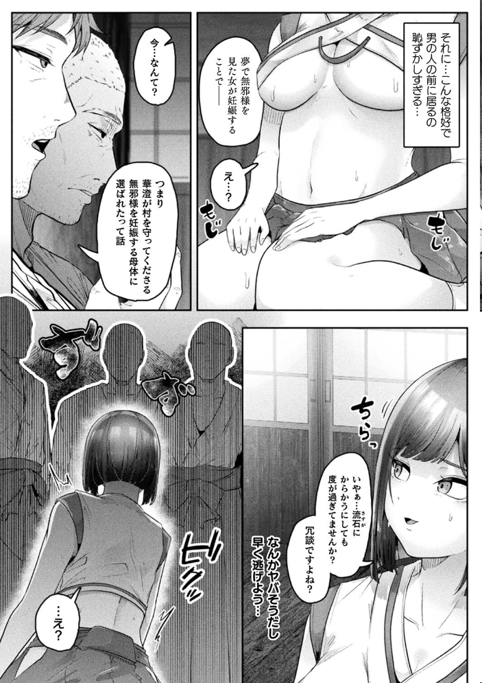 【エロ漫画】 別冊コミックアンリアル 因習村でイキ狂う雌達 デジタル版Vol.1  ONEDOO ソメジマ 熊尾もふもふ 天乃輝 大和一刀斎 サンプル画像