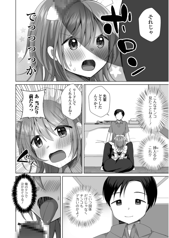 【エロ漫画】 チョロあま男の娘【通常版】  赤佐たぬ サンプル画像