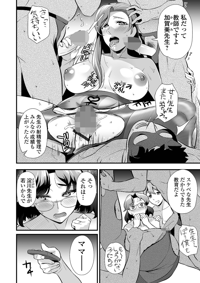 【エロ漫画】 ママンとスクール交尾  池田又心 一水社編集部 サンプル画像