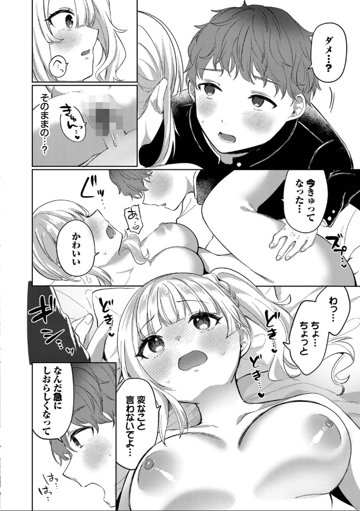 【エロ漫画】 とろパコびより【デジタル特装版】【FANZA限定版】 いよ コミックバベル編集部 サンプル画像