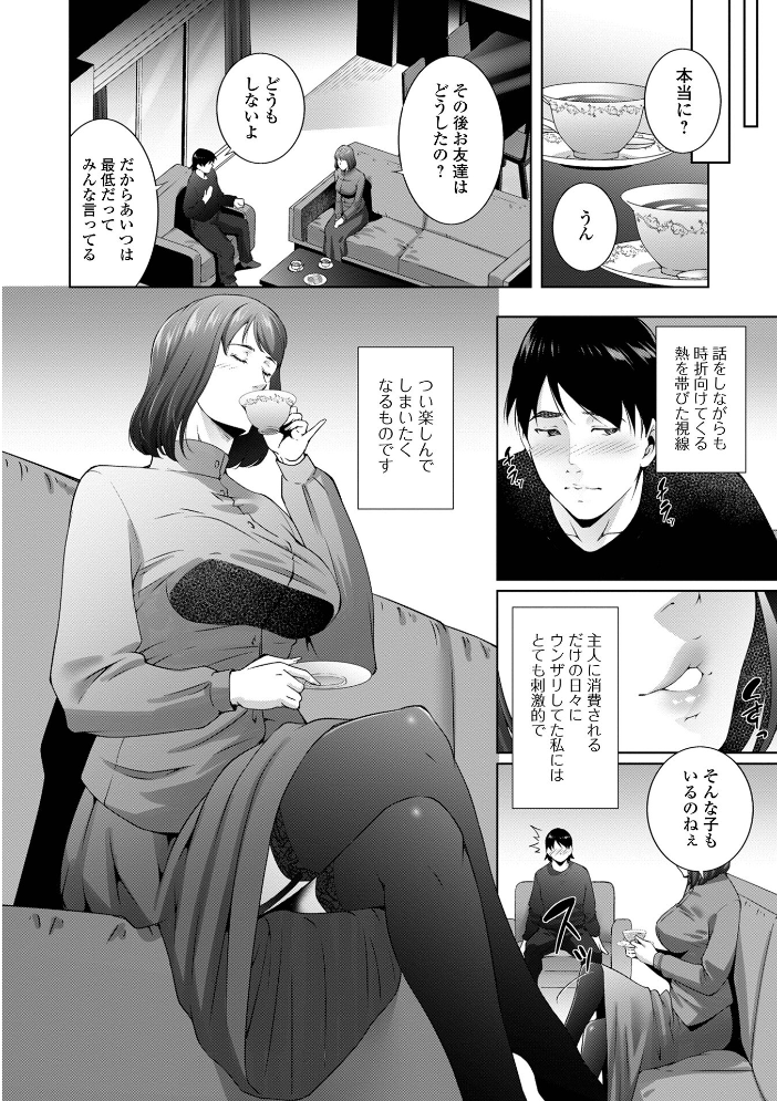 【エロ漫画】 人妻淫穴 ーヒトヅマミダラアナー ヒトヅマミダラアナ 東磨樹 一水社編集部 サンプル画像