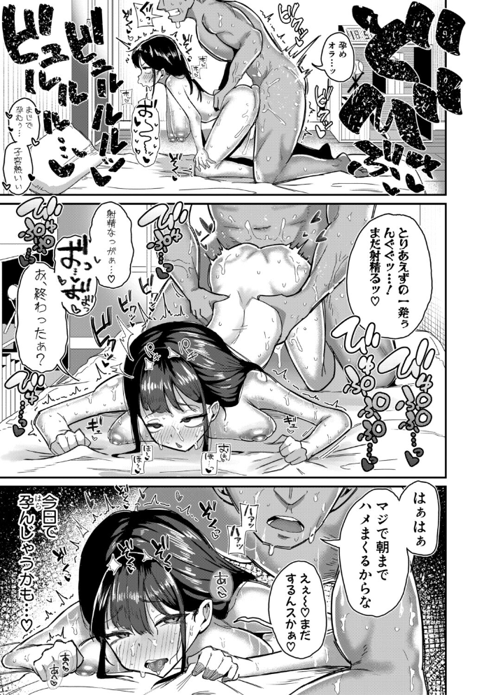 【エロ漫画】 マネ×ハメ〜女子マネをハメ倒す中出し部活動〜【電子版特典付き】 ズーガ サンプル画像