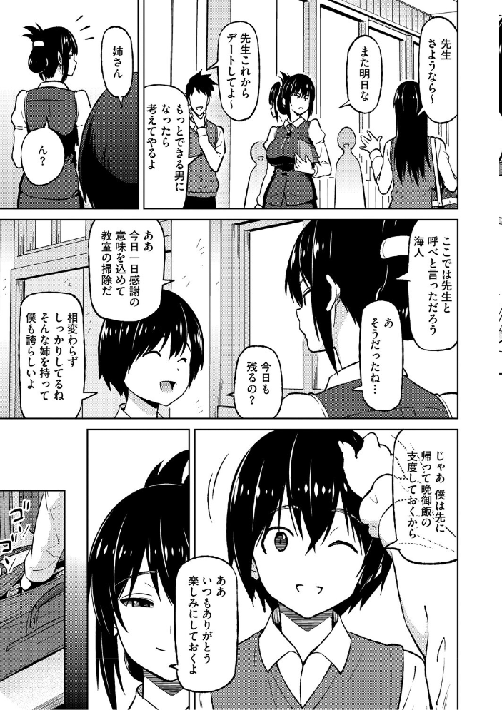 【エロ漫画】 ねとられ ズリネタ娘 蛹虎次郎 サンプル画像
