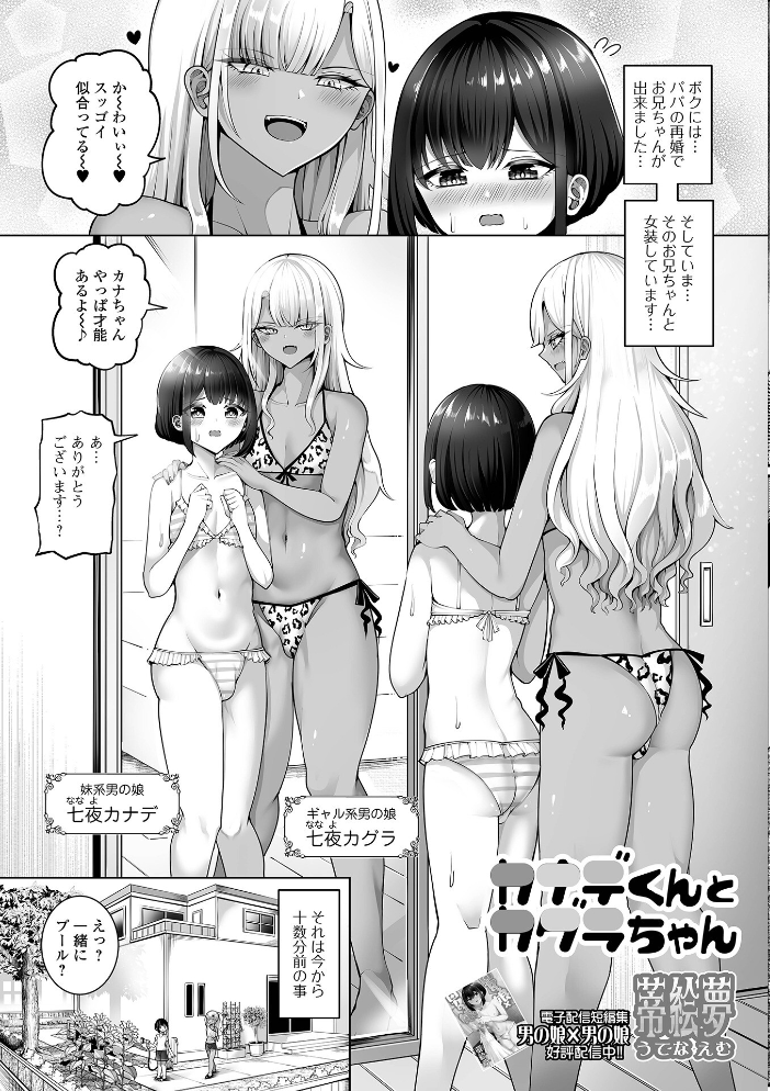 【エロ漫画】 月刊Web男の娘・れくしょんッ！S  Vol.111  御家かえる コショウ おにる 汐焼あゆ スノウ 蒂絵夢 一水社編集部 湯本ユヅキ サンプル画像
