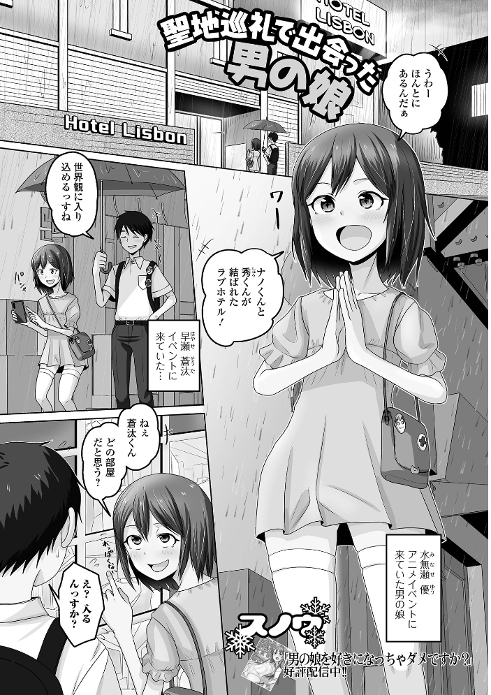 【エロ漫画】 月刊Web男の娘・れくしょんッ！S  Vol.110  御家かえる 蟻乃 蒂絵夢 にゃん太郎s はづきんとん スノウ 一水社編集部 サンプル画像