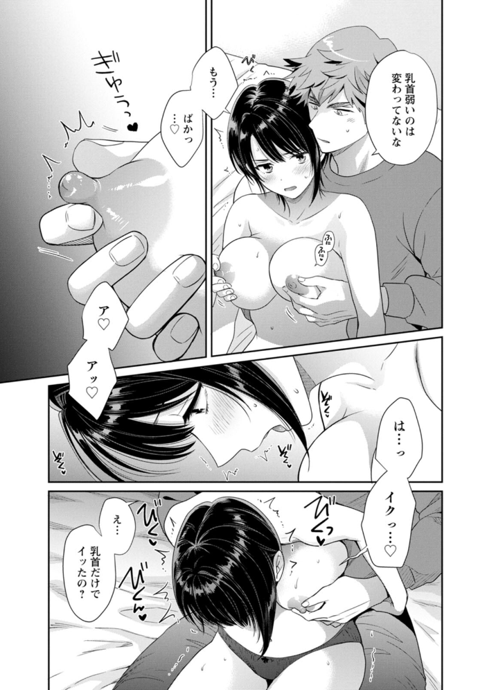 【エロ漫画】 俺が揉んで育てました。  ポン貴花田 サンプル画像