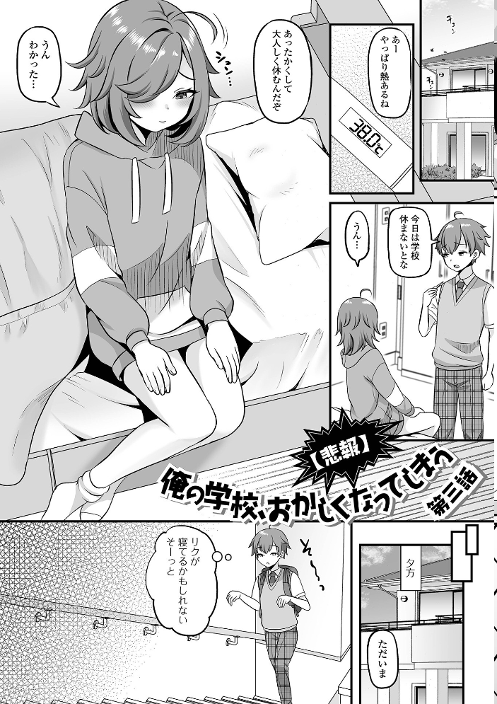 【エロ漫画】 男の娘・ハーレムスクール【通常版】 パルコ長嶋 一水社編集部 サンプル画像