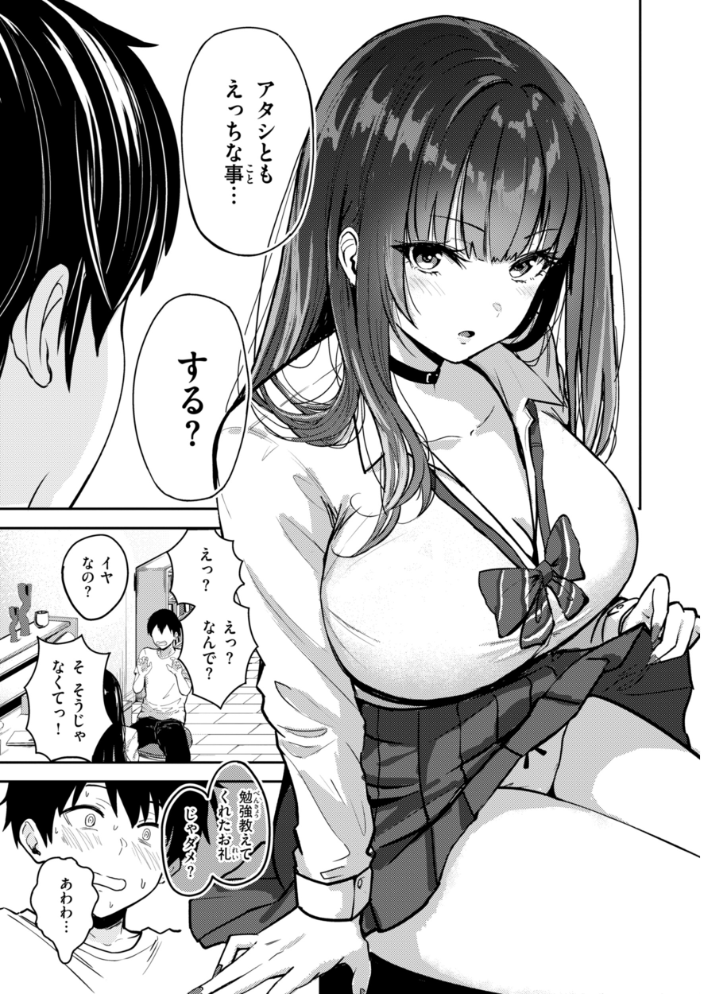 【エロ漫画】 ギャルとめっちゃ生ハメ中出しえっちするハナシ【単行本版】  西沢みずき サンプル画像