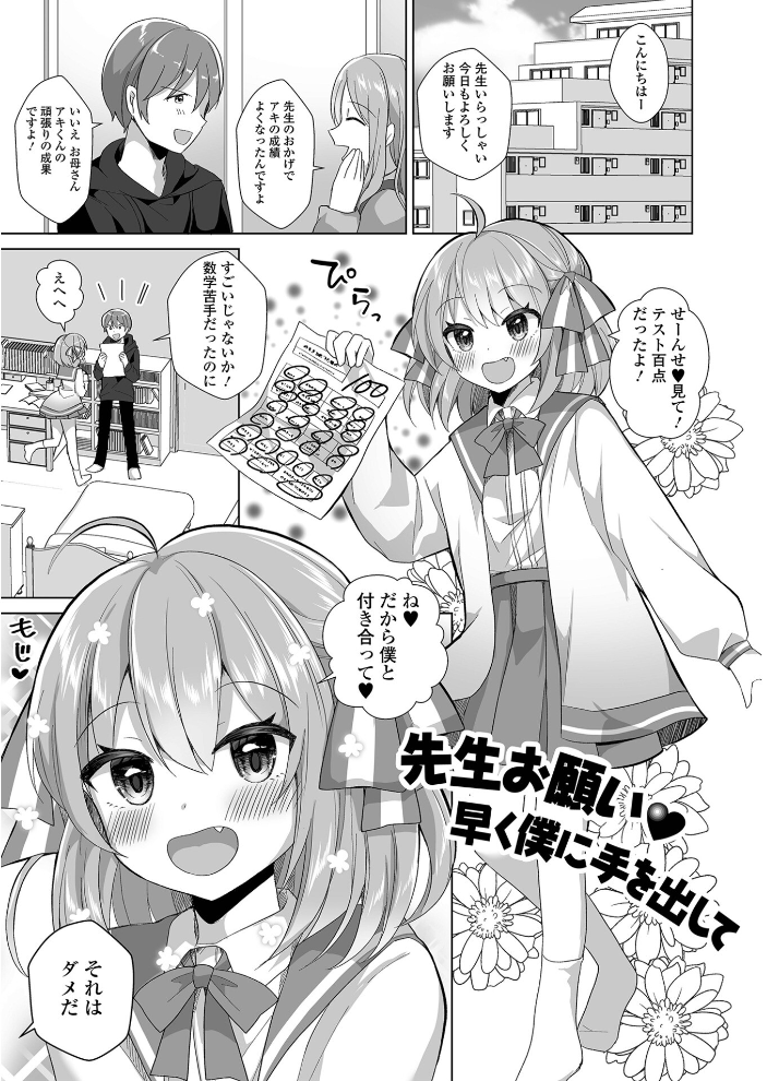 【エロ漫画】 チョロあま男の娘【通常版】  赤佐たぬ サンプル画像