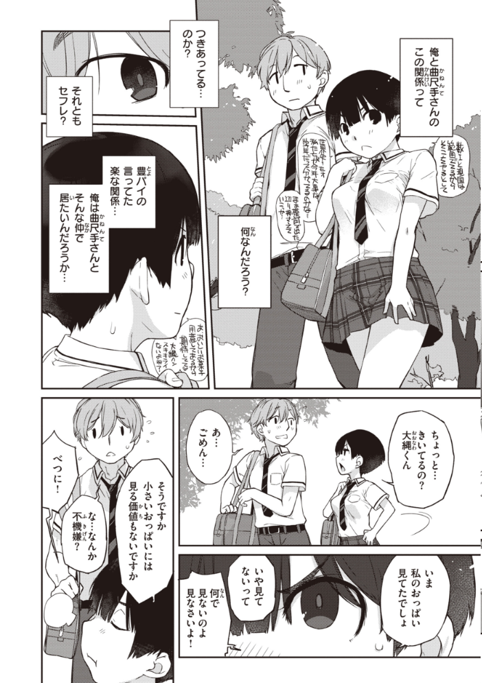 【エロ漫画】 曲尺手さんと大縄くん〜むっつりドスケベな彼女と俺〜【通常版】 Ash横島 サンプル画像