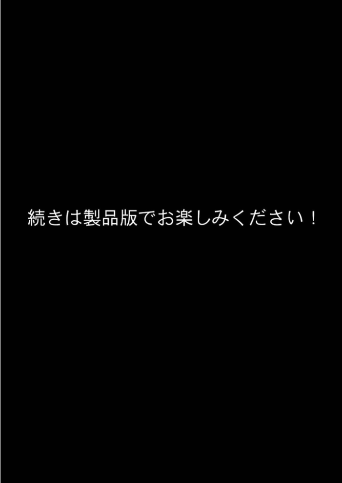 【エロ漫画】 VIP限定 SEXバーへようこそ(11) モザイク版 ラビットフット サンプル画像