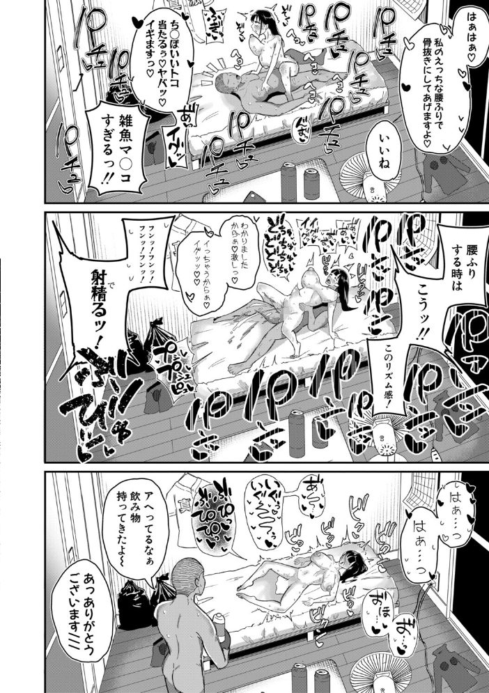 【エロ漫画】 マネ×ハメ〜女子マネをハメ倒す中出し部活動〜【電子版特典付き】 ズーガ サンプル画像