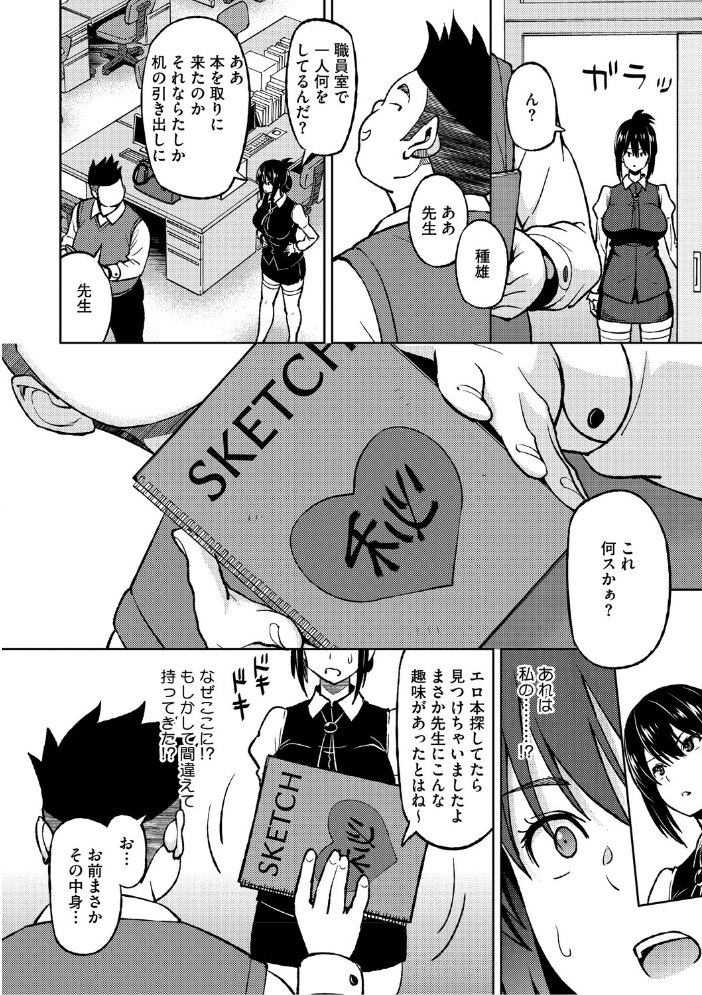 【エロ漫画】 ねとられ ズリネタ娘 蛹虎次郎 サンプル画像