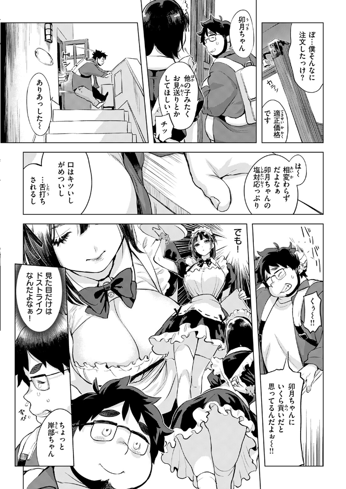 【エロ漫画】 COMIC失楽天 2026年03月号  吉本 さめだ小判 utu しっとりボウズ 室永叉焼 X36丸ボックス を図さとる ereere 白米 もみ山もみお 蛸泰じん サンプル画像
