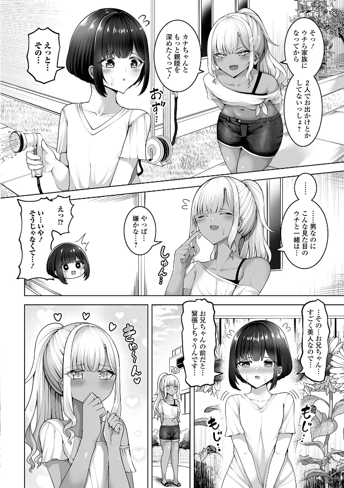 【エロ漫画】 月刊Web男の娘・れくしょんッ！S  Vol.111  御家かえる コショウ おにる 汐焼あゆ スノウ 蒂絵夢 一水社編集部 湯本ユヅキ サンプル画像