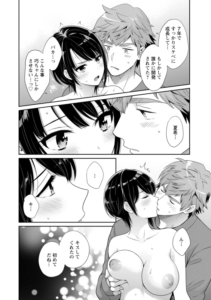 【エロ漫画】 俺が揉んで育てました。  ポン貴花田 サンプル画像