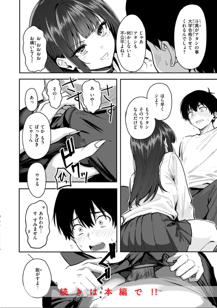 【エロ漫画】 ギャルとめっちゃ生ハメ中出しえっちするハナシ【単行本版】  西沢みずき サンプル画像